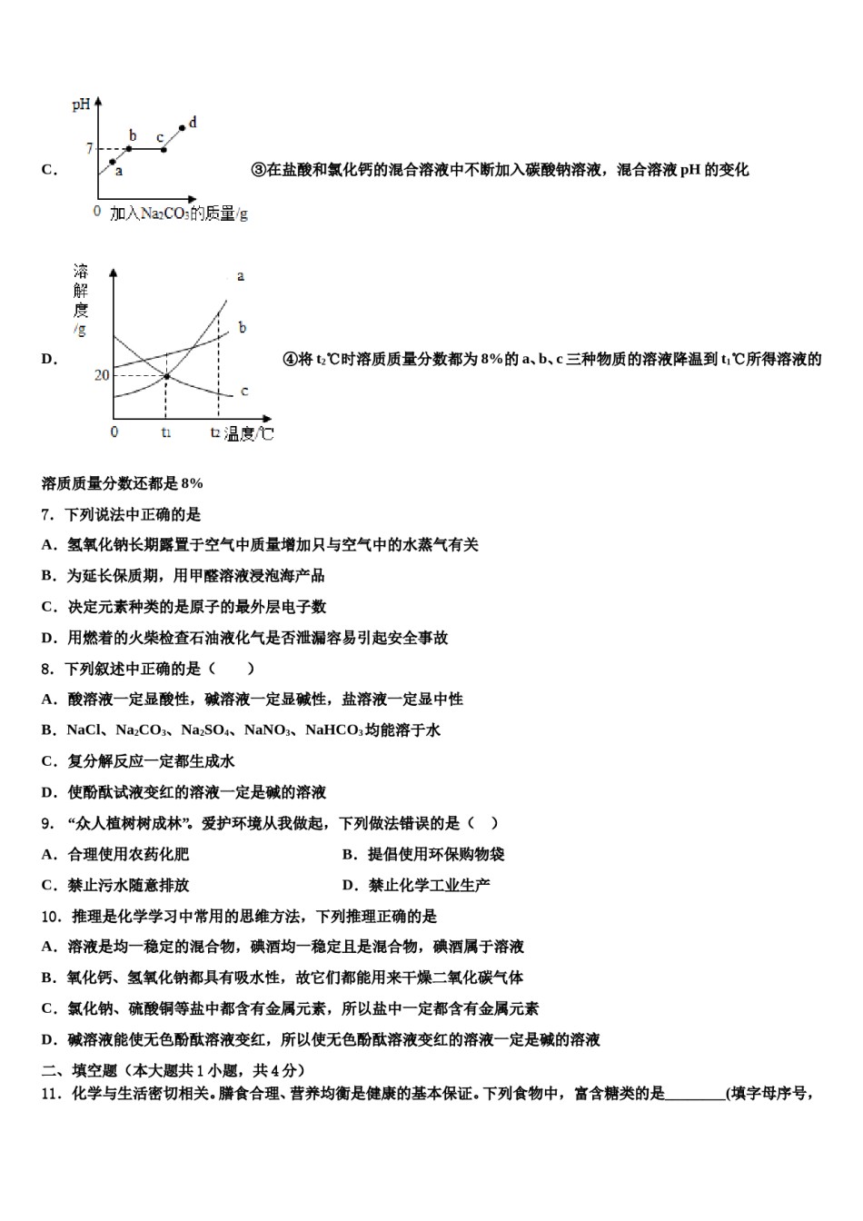 合肥蜀山区五校联考2024届中考联考化学试卷含解析.doc_第3页