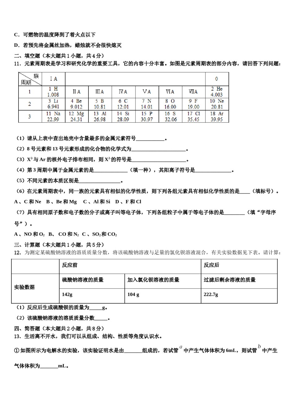 吉大附中达标名校2023-2024学年中考试题猜想化学试卷含解析.doc_第3页