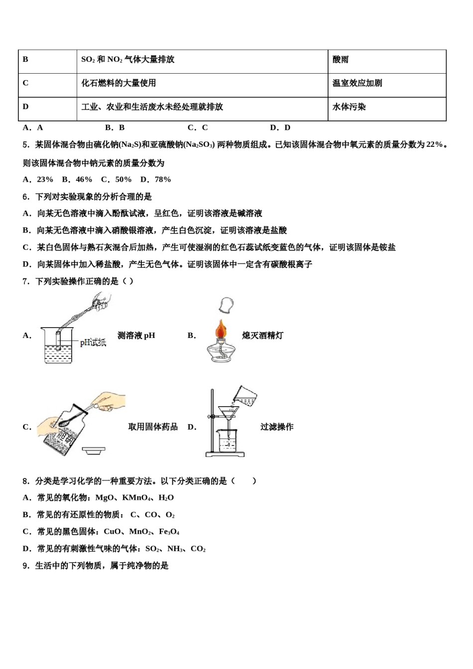 吉林大附属中学2024年中考化学全真模拟试卷含解析.doc_第2页
