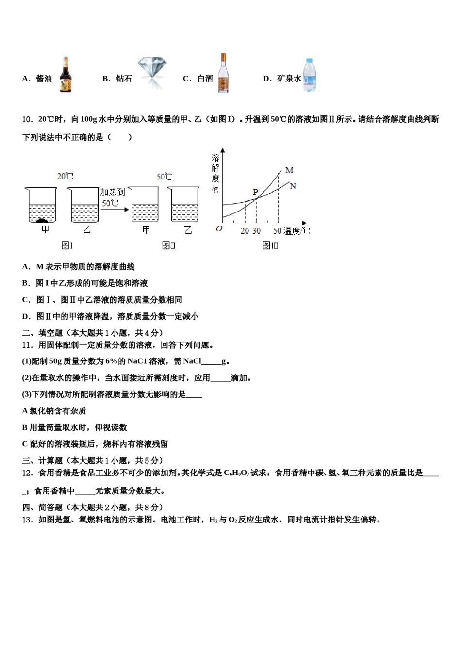 吉林大附属中学2024年中考化学全真模拟试卷含解析.doc_第3页