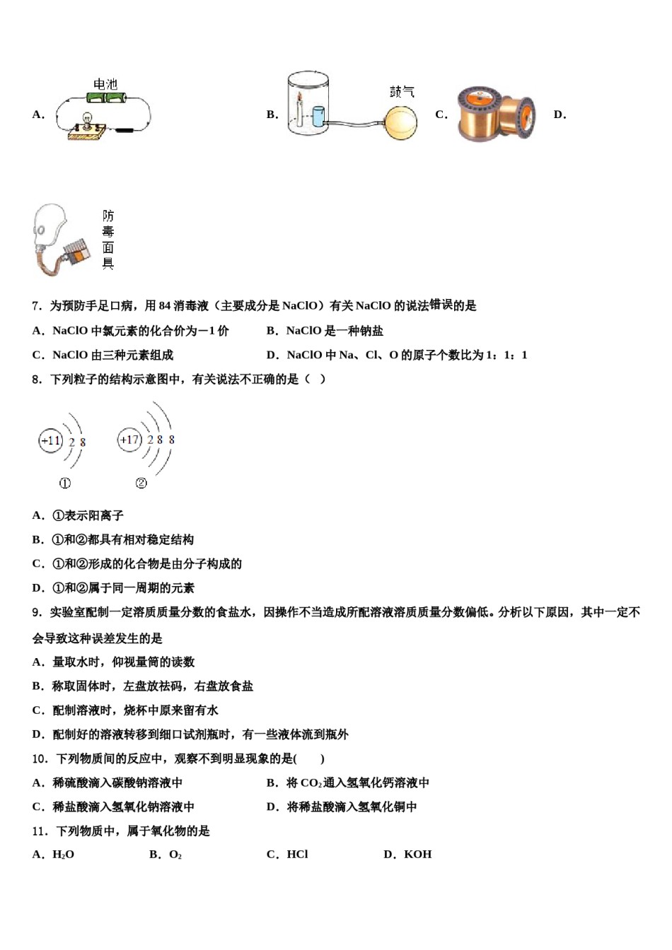 吉林省九台区加工河中学心校2024届中考化学对点突破模拟试卷含解析.doc_第2页