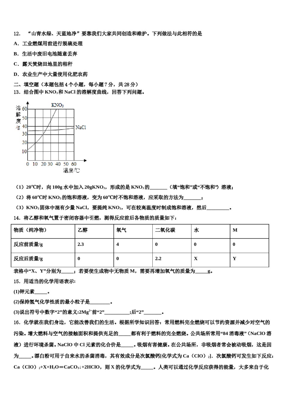 吉林省九台区加工河中学心校2024届中考化学对点突破模拟试卷含解析.doc_第3页