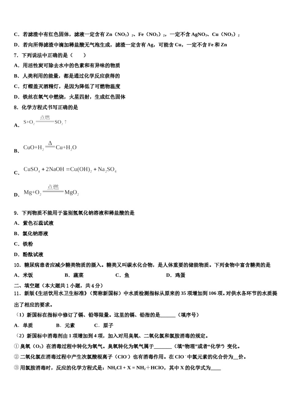吉林省农安县三岗中学2024年中考试题猜想化学试卷含解析.doc_第2页