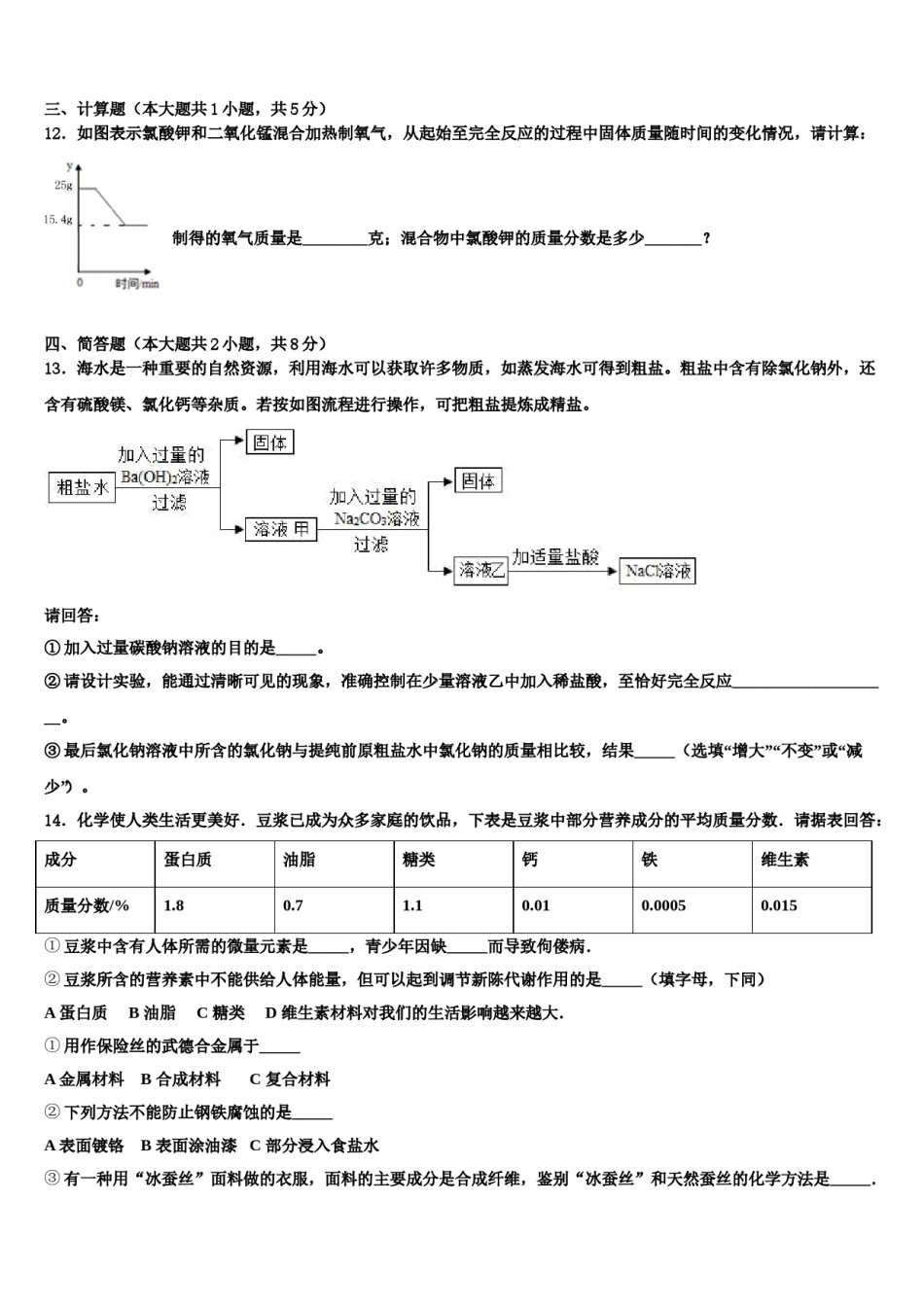 吉林省农安县三岗中学2024年中考试题猜想化学试卷含解析.doc_第3页