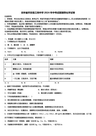 吉林省农安县三岗中学2024年中考试题猜想化学试卷含解析.doc