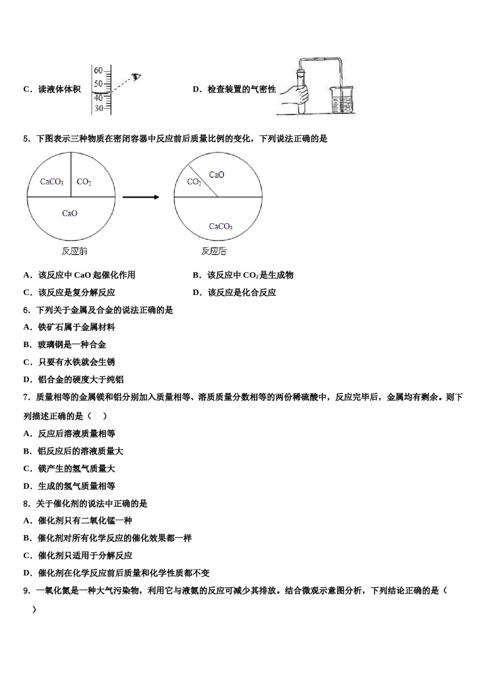 吉林省农安县前岗中学2024年中考化学押题卷含解析.doc_第2页