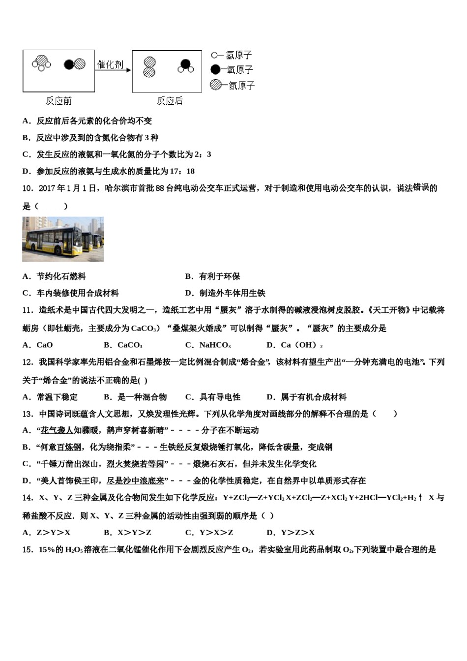 吉林省农安县前岗中学2024年中考化学押题卷含解析.doc_第3页