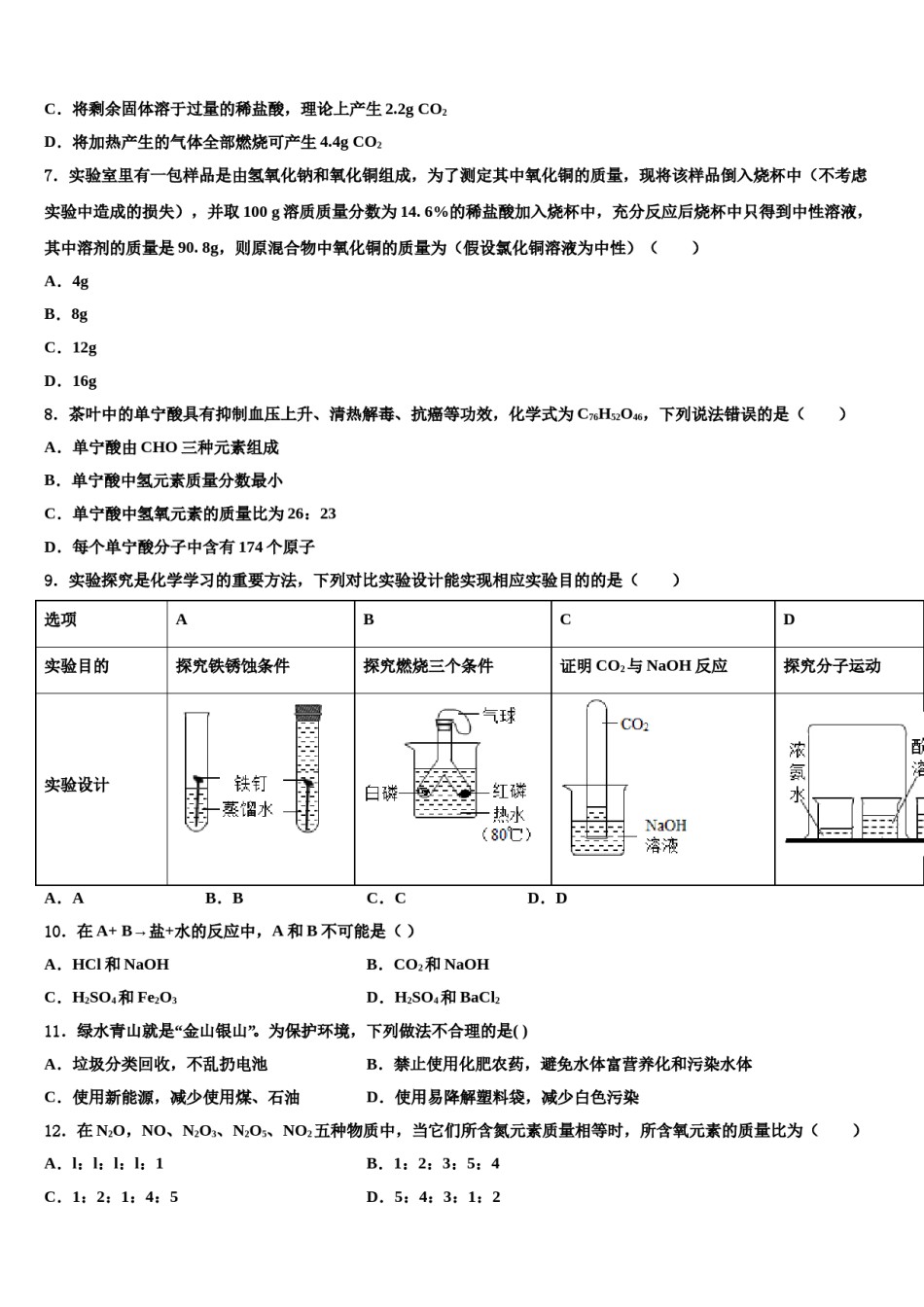 吉林省农安县华家中学2024年中考化学考试模拟冲刺卷含解析.doc_第3页
