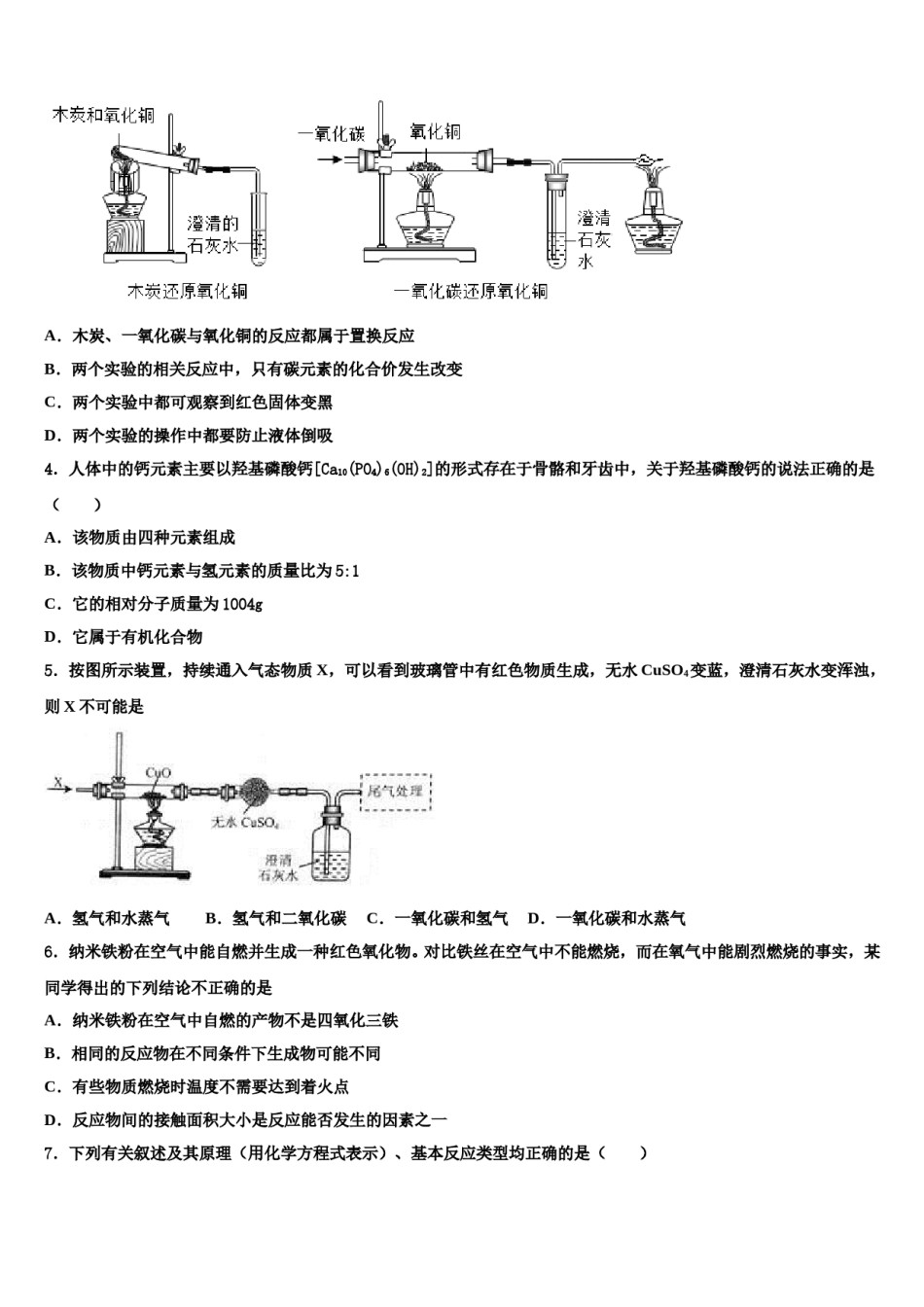 吉林省农安县合隆镇中学2024届中考四模化学试题含解析.doc_第2页