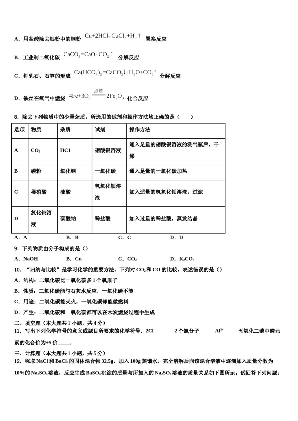 吉林省农安县合隆镇中学2024届中考四模化学试题含解析.doc_第3页