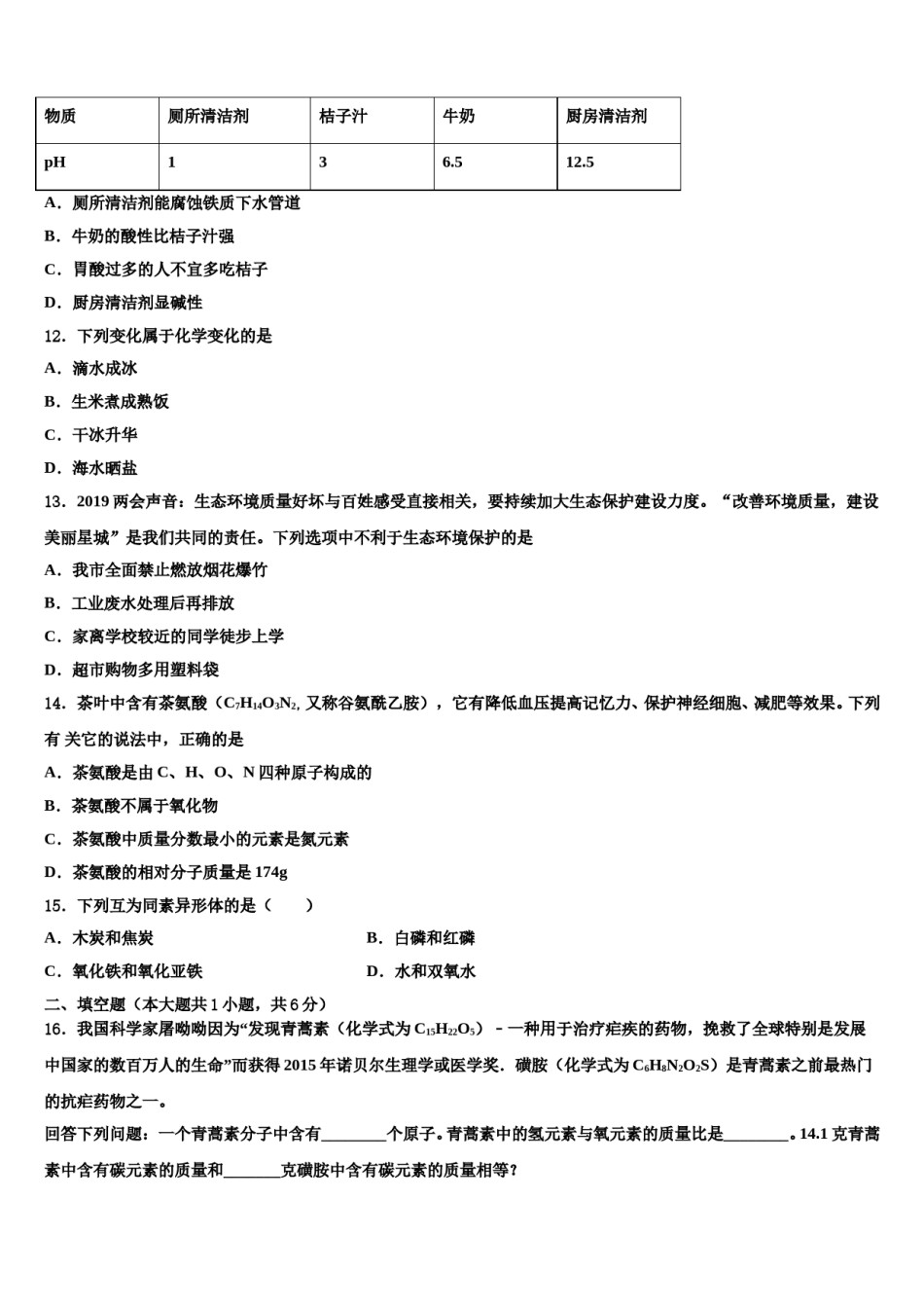 吉林省农安县新农中学2024年中考化学仿真试卷含解析.doc_第3页