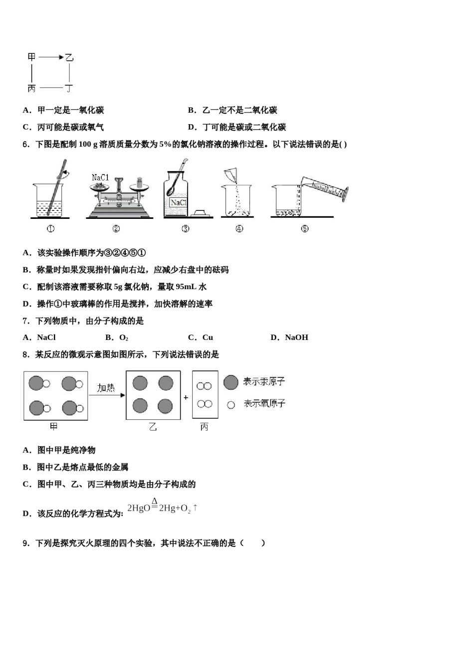 吉林省农安县普通中学2024届中考化学最后冲刺模拟试卷含解析.doc_第2页