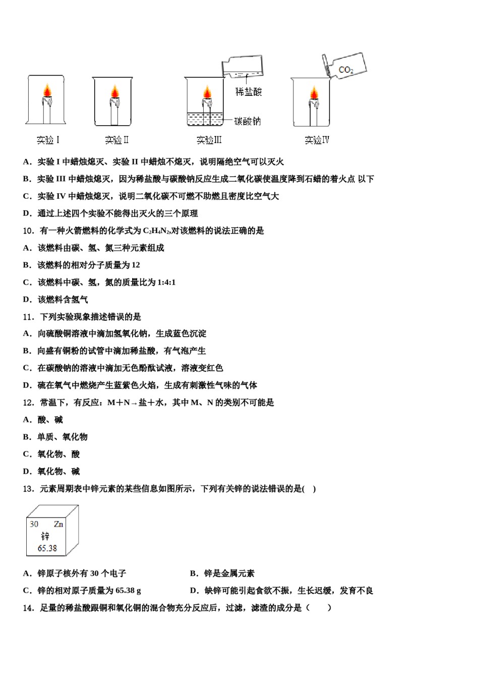 吉林省农安县普通中学2024届中考化学最后冲刺模拟试卷含解析.doc_第3页