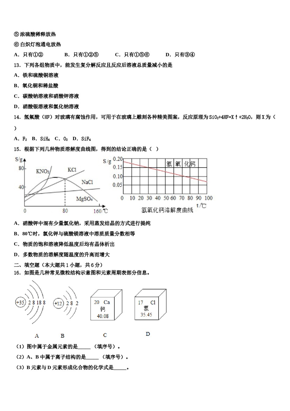 吉林省农安县普通中学2024届中考试题猜想化学试卷含解析.doc_第3页