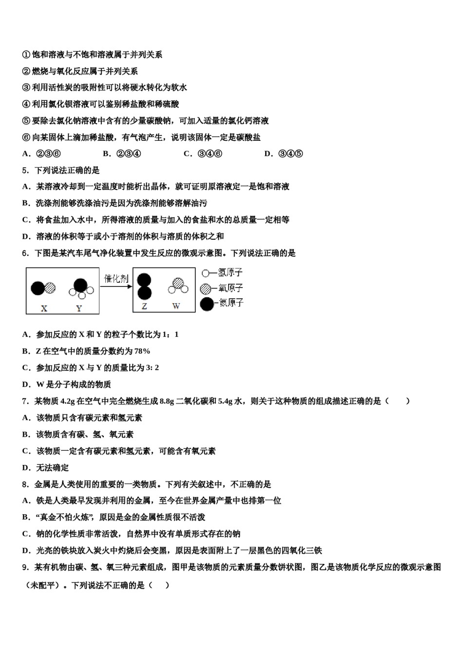 吉林省农安县杨树林中学2023-2024学年中考化学对点突破模拟试卷含解析.doc_第2页