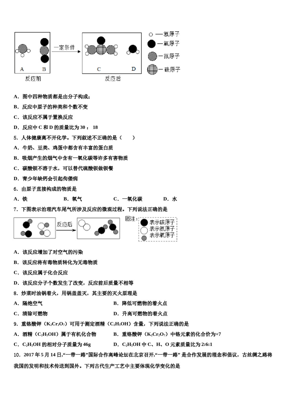 吉林省前郭尔罗斯蒙古族自治县重点中学2023-2024学年中考化学全真模拟试卷含解析.doc_第2页