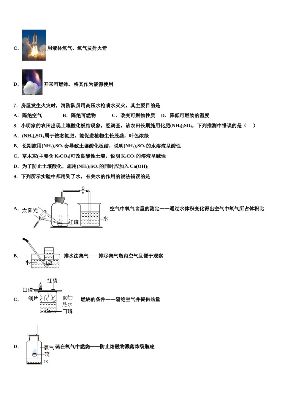 吉林省前郭尔罗斯蒙古族自治县重点中学2023-2024学年中考化学适应性模拟试题含解析.doc_第2页