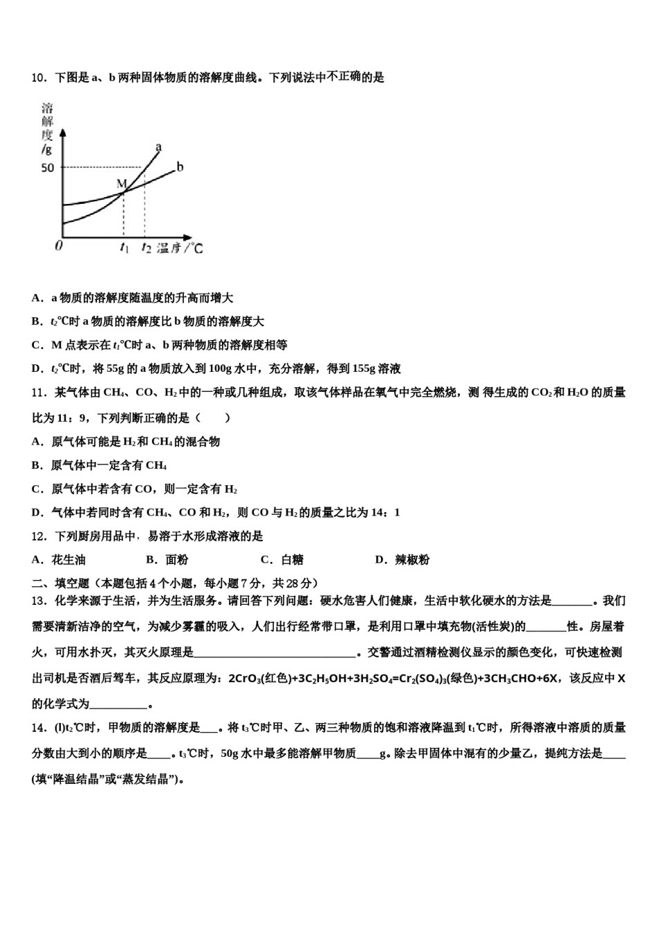 吉林省前郭尔罗斯蒙古族自治县重点中学2023-2024学年中考化学适应性模拟试题含解析.doc_第3页
