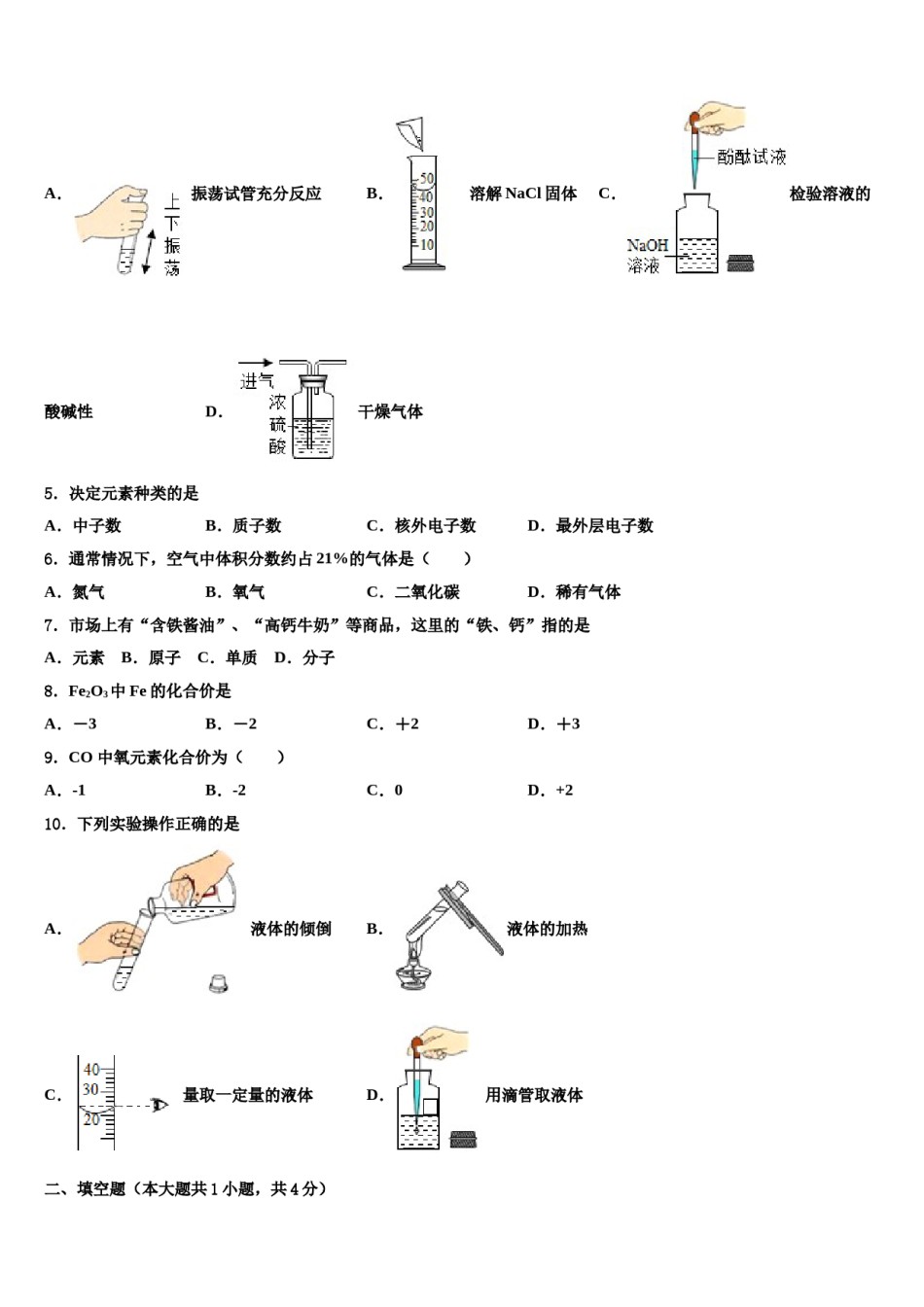 吉林省吉大附中2023-2024学年中考猜题化学试卷含解析.doc_第2页