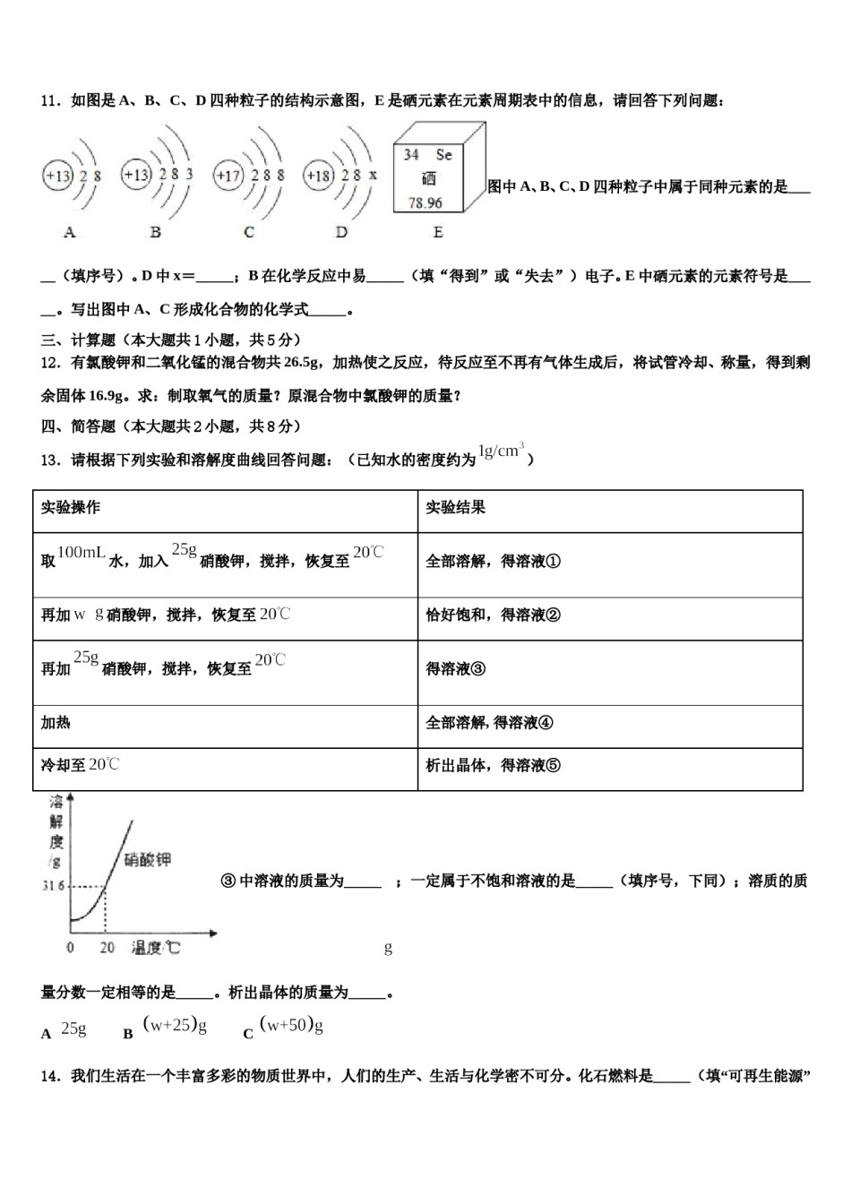 吉林省吉大附中2023-2024学年中考猜题化学试卷含解析.doc_第3页