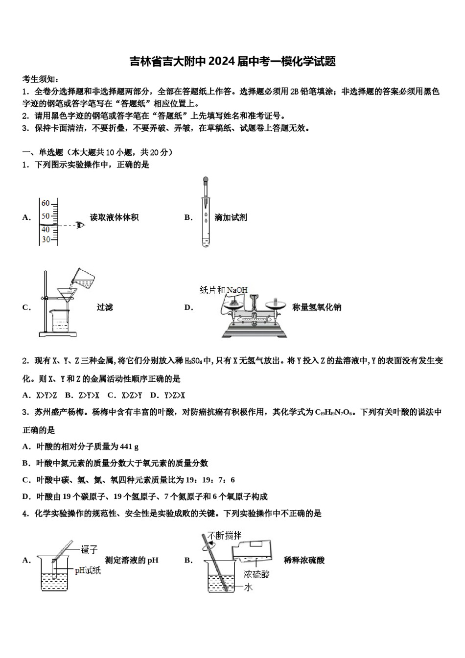 吉林省吉大附中2024届中考一模化学试题含解析.doc_第1页