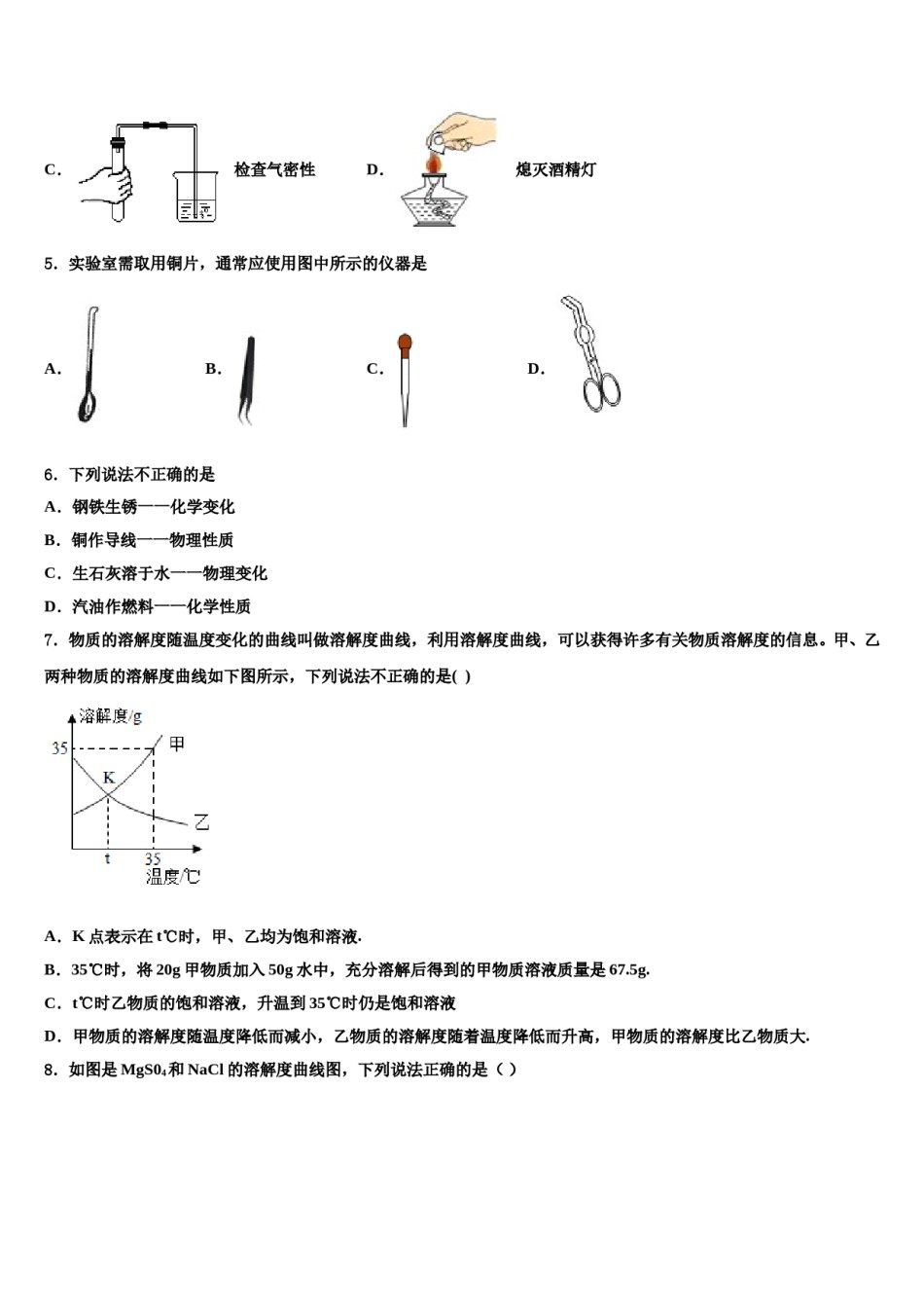 吉林省吉大附中2024届中考一模化学试题含解析.doc_第2页