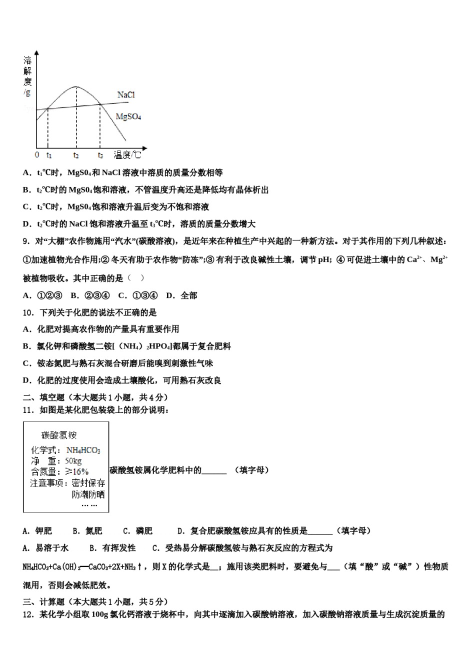 吉林省吉大附中2024届中考一模化学试题含解析.doc_第3页