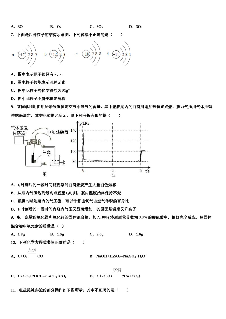 吉林省吉林市吉化九中学2024届中考二模化学试题含解析.doc_第2页