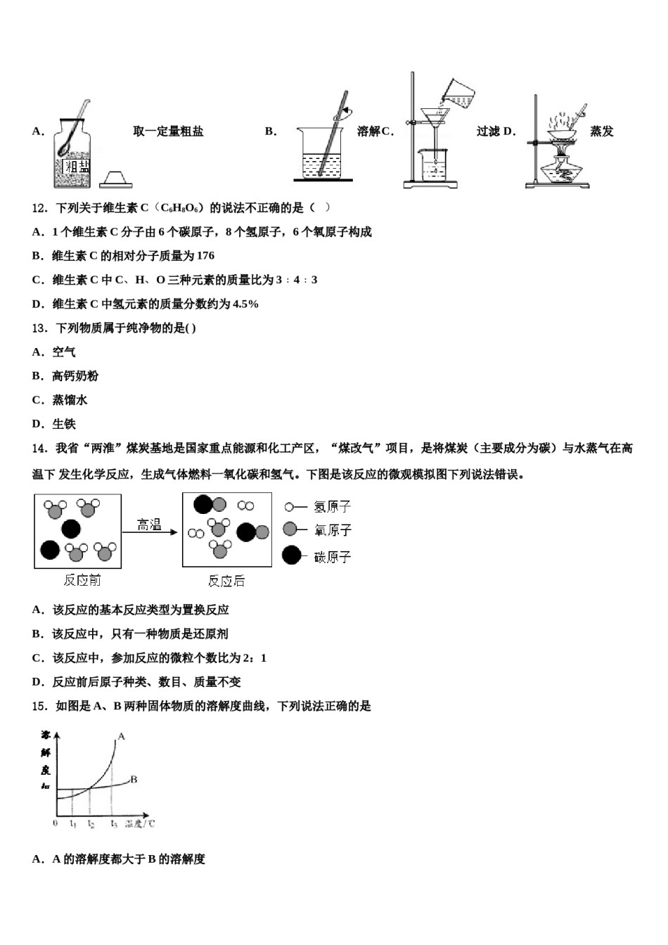吉林省吉林市吉化九中学2024届中考二模化学试题含解析.doc_第3页