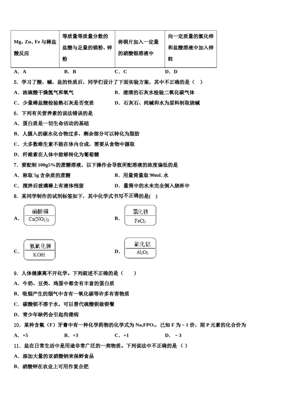 吉林省吉林市名校2024年中考化学猜题卷含解析.doc_第2页