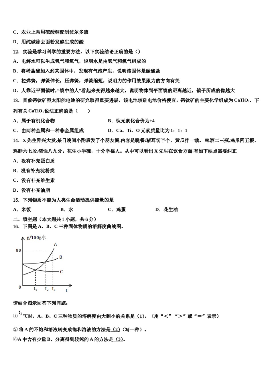 吉林省吉林市名校2024年中考化学猜题卷含解析.doc_第3页