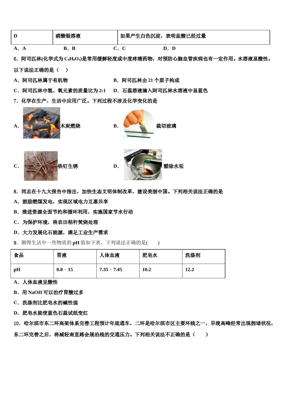吉林省吉林市第12中学2024届中考化学猜题卷含解析.doc_第2页