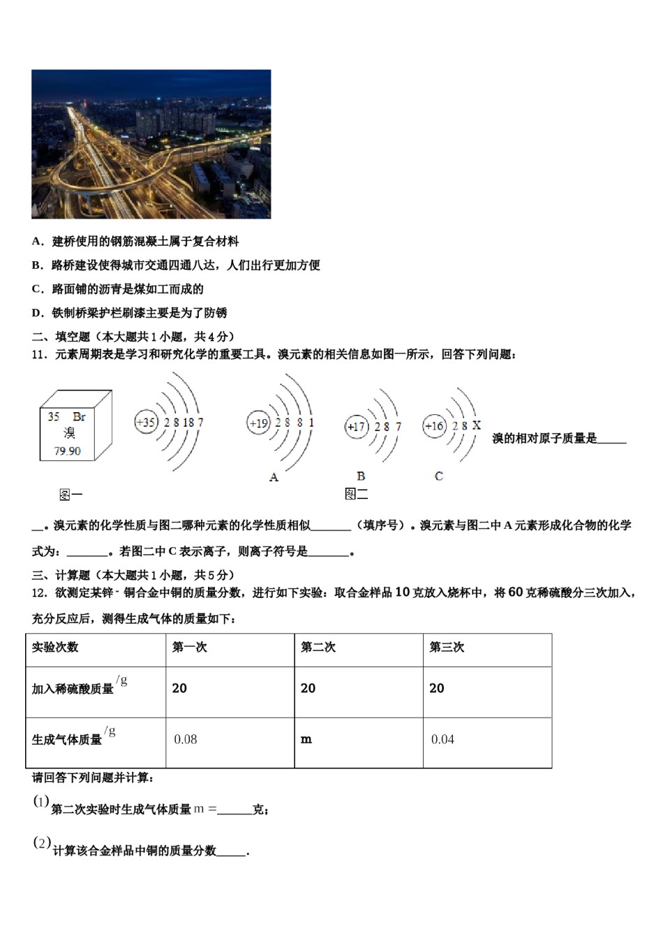 吉林省吉林市第12中学2024届中考化学猜题卷含解析.doc_第3页