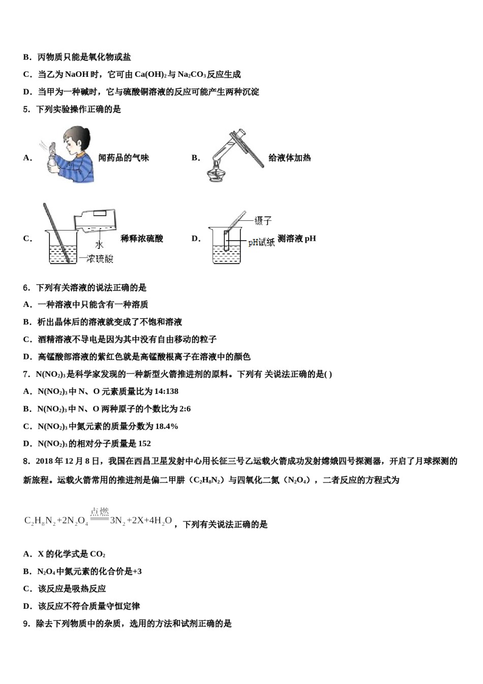 吉林省吉林市第14中学2023-2024学年中考四模化学试题含解析.doc_第2页