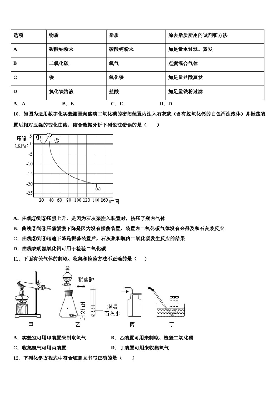 吉林省吉林市第14中学2023-2024学年中考四模化学试题含解析.doc_第3页