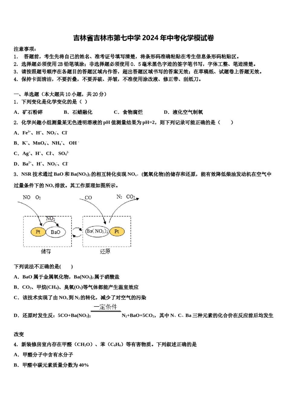 吉林省吉林市第七中学2024年中考化学模试卷含解析.doc_第1页