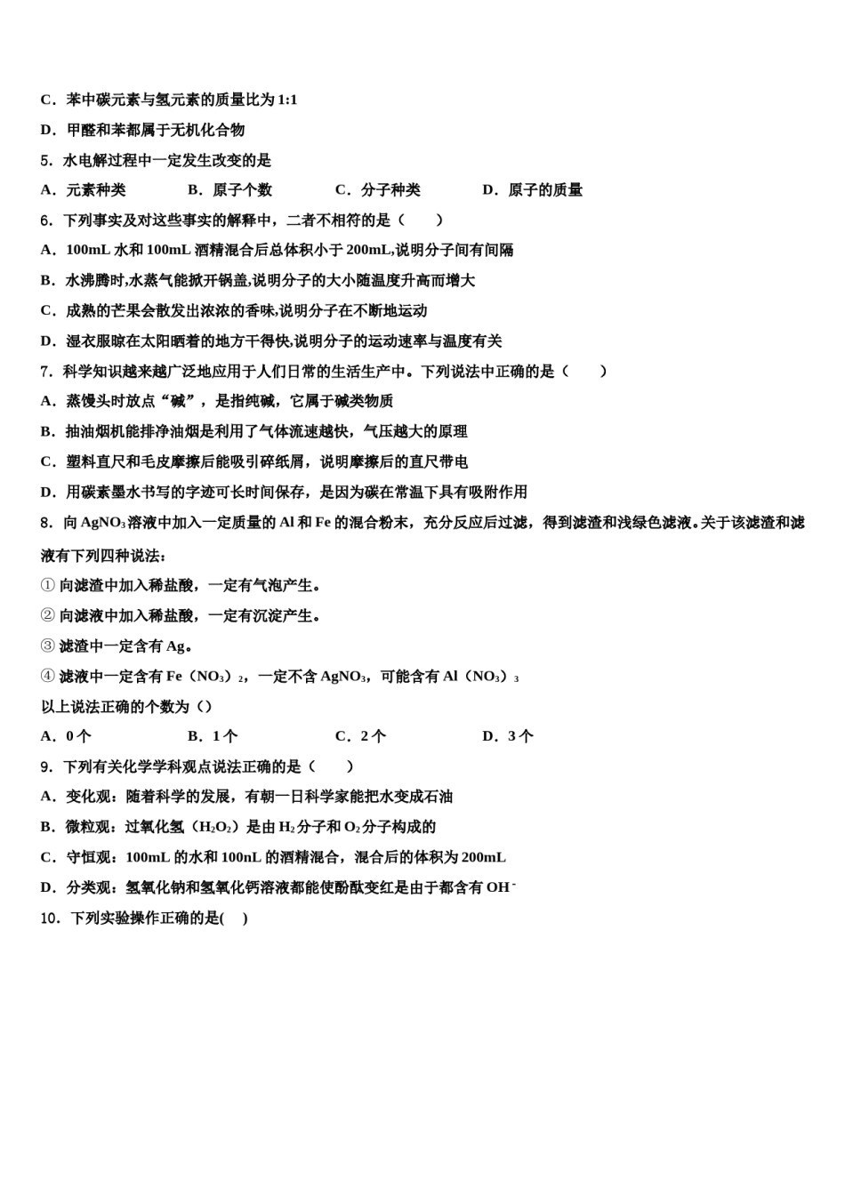 吉林省吉林市第七中学2024年中考化学模试卷含解析.doc_第2页