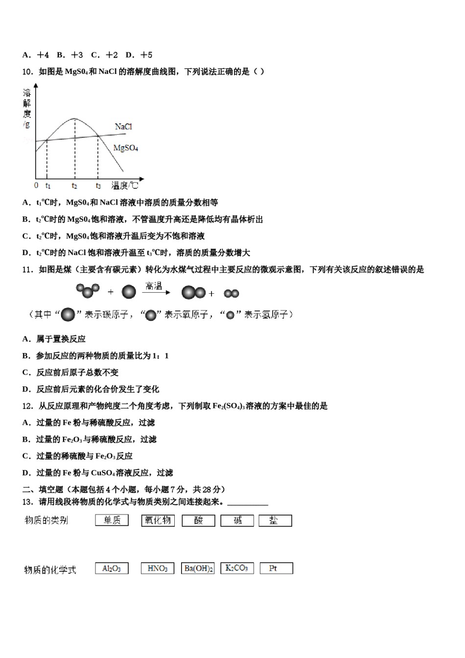 吉林省吉林市舒兰市2023-2024学年中考化学模拟预测题含解析.doc_第3页
