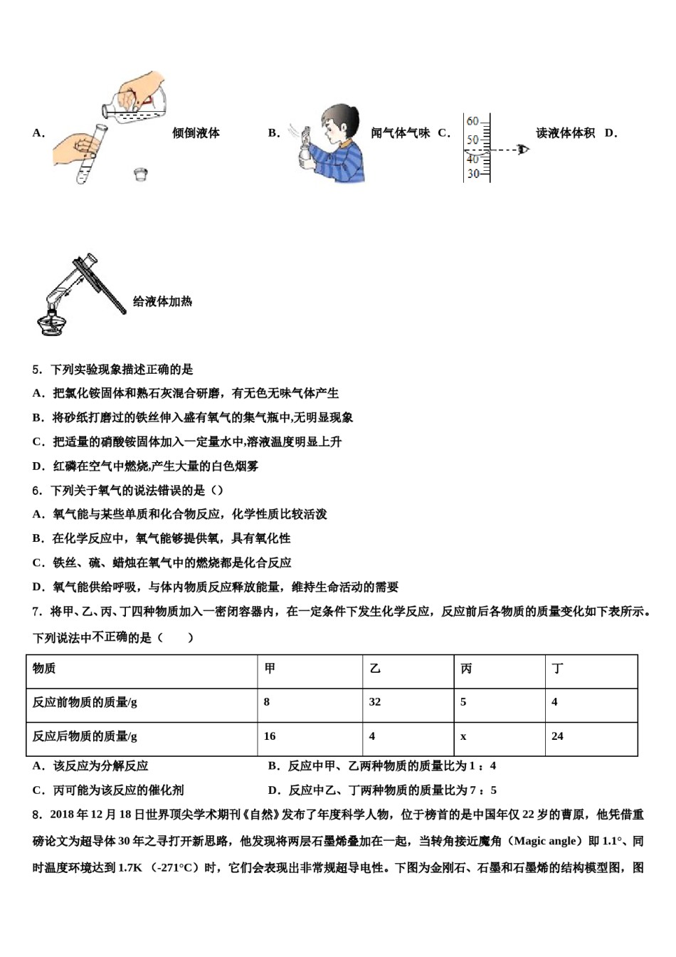 吉林省四平市伊通县重点中学2024年中考化学对点突破模拟试卷含解析.doc_第2页