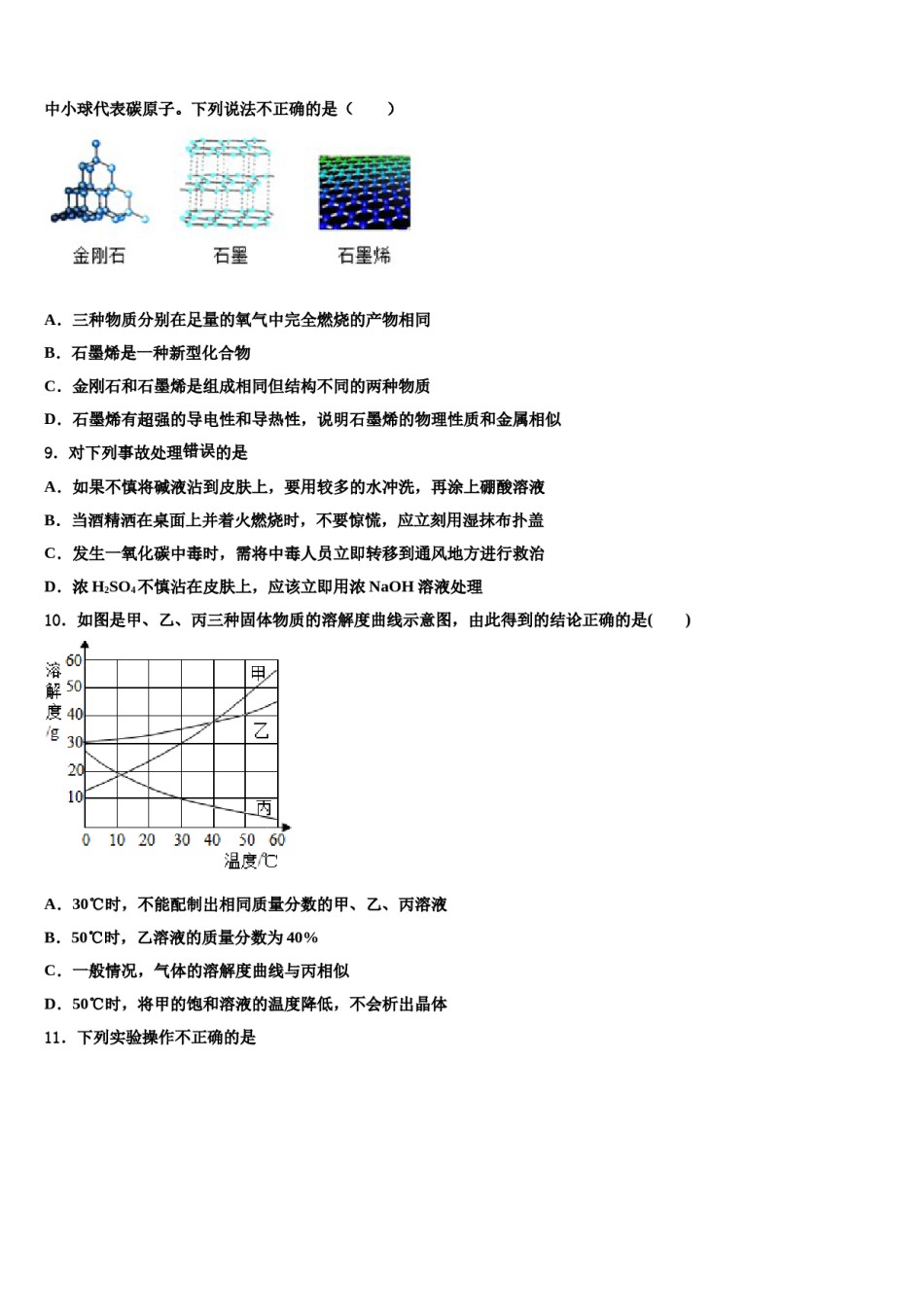 吉林省四平市伊通县重点中学2024年中考化学对点突破模拟试卷含解析.doc_第3页