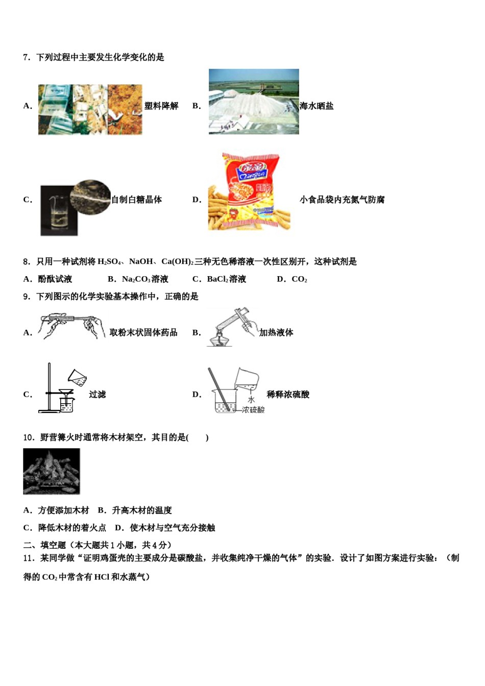 吉林省四平市伊通满族自治县2024届中考五模化学试题含解析.doc_第2页