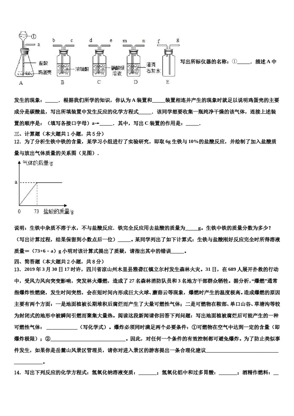 吉林省四平市伊通满族自治县2024届中考五模化学试题含解析.doc_第3页