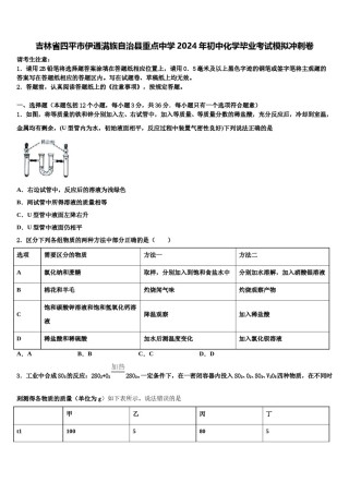 吉林省四平市伊通满族自治县重点中学2024年初中化学毕业考试模拟冲刺卷含解析.doc