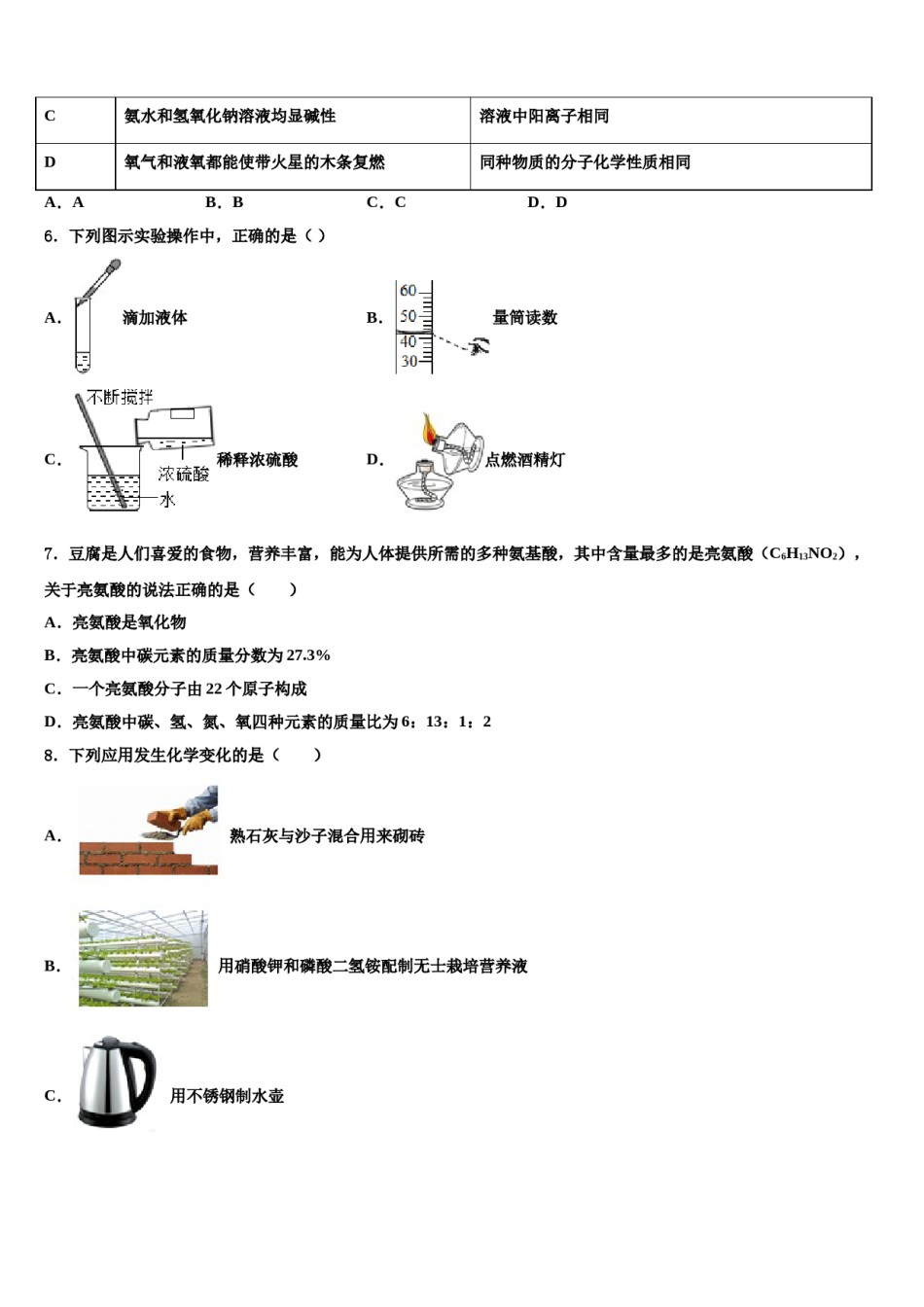 吉林省四平市第三中学2024年中考二模化学试题含解析.doc_第2页