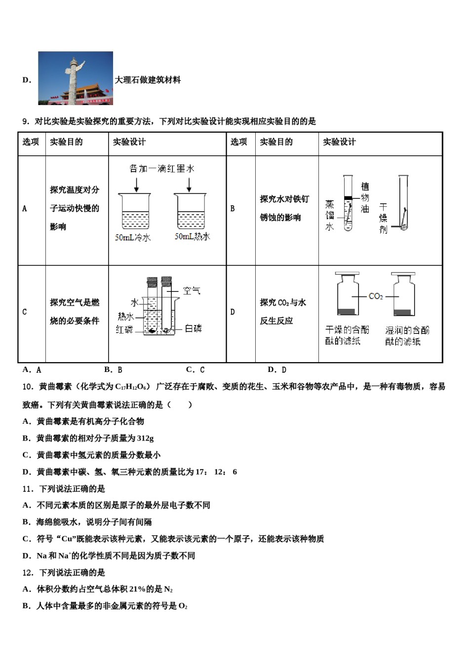 吉林省四平市第三中学2024年中考二模化学试题含解析.doc_第3页