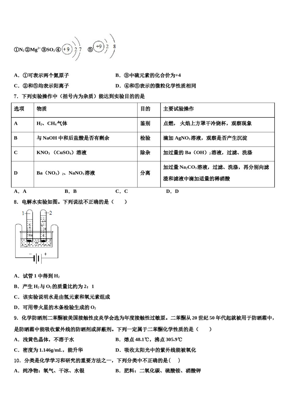 吉林省四平市铁西区2024年中考冲刺卷化学试题含解析.doc_第2页