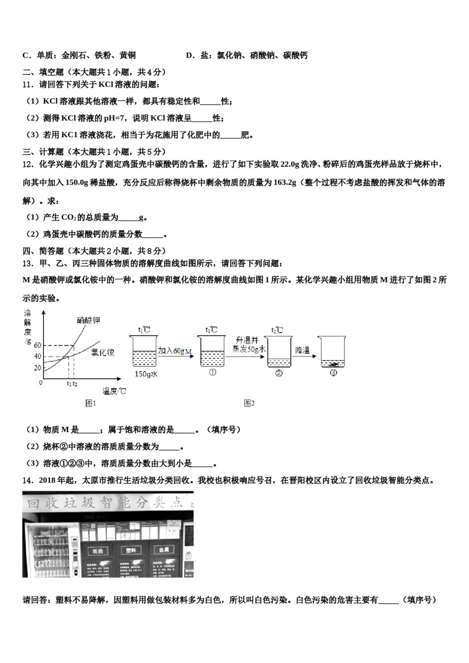 吉林省四平市铁西区2024年中考冲刺卷化学试题含解析.doc_第3页