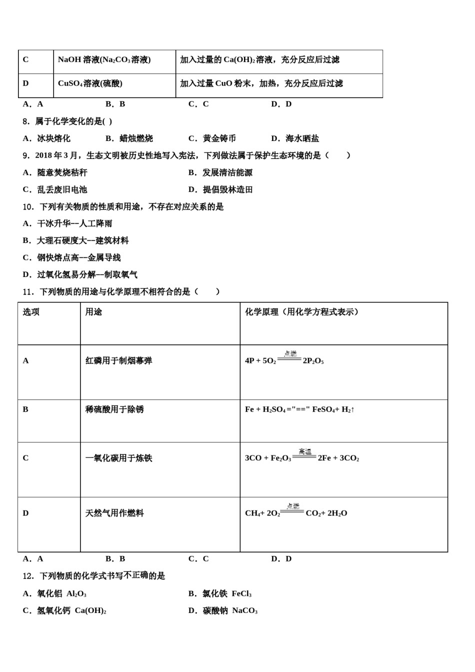 吉林省四平市铁西区重点中学2024届中考化学考试模拟冲刺卷含解析.doc_第3页