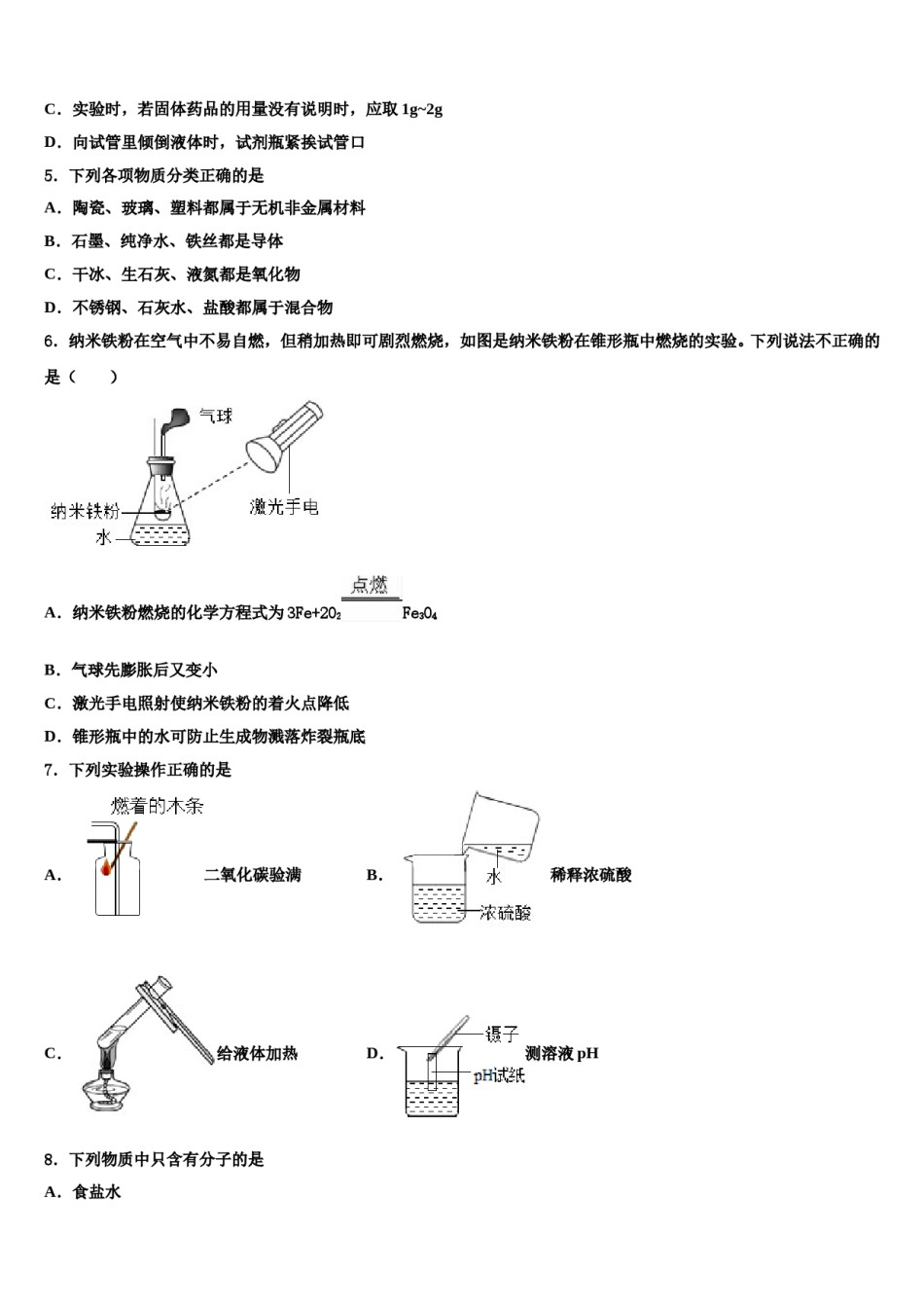 吉林省大安县联考2023-2024学年中考化学最后冲刺浓缩精华卷含解析.doc_第2页