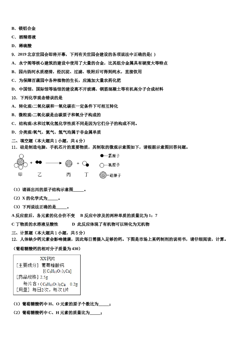 吉林省大安县联考2023-2024学年中考化学最后冲刺浓缩精华卷含解析.doc_第3页